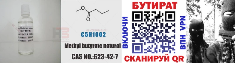 БУТИРАТ Butirat  Тотьма 